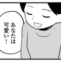 米俵一俵分ぐらい痩せた？自分を変えたいと努力した私は、 痩せて可愛くなった【40キロ痩せても幸せになれなかった話#15】 画像