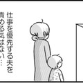 休日に接待ゴルフへ。夫が言う“俺たちのため”に私は入っていますか？【女はいつまで女ですか? 莉子の結論 #６】 画像