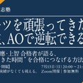 スポーツを頑張ってきた高校生のための 総合型選抜 徹底解説講座