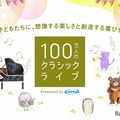 子供のためのクラシックコンサート7/6…東京おもちゃ美術館で初 画像