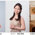 ヴァイオリン：柳澤 良音氏、ピアノ：島田 美穂氏