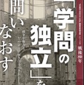 【夏休み2025】早大、戦後80年「学問の独立」問いなおす展覧会 画像