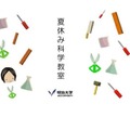 【夏休み2025】明治大で科学教室、自然科学を体験8/8 画像