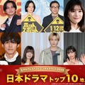 モデルプレス読者が選ぶ「ベスト日本ドラマ」トップ10を発表【ベストエンタメアワード2025上半期】 画像