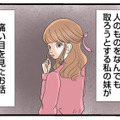可愛くてちやほやされ続けた妹。その裏で私が抱えた“数十年の悩み”とは？【なんでも横取りする妹が嫌い #１】