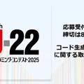 U-22プログラミング・コンテスト2025