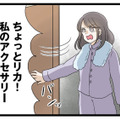 親からの誕生日プレゼントを奪った妹が、私に放った言葉とは…？【なんでも横取りする妹が嫌い #２】