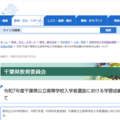 千葉県教育委員会