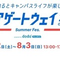 【夏休み2025】大学生向け「キャリア形成支援」dodaキャンパス8/2-3 画像