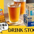 【最大31％OFF】水、スポーツ飲料、麦茶などAmazonが飲料セール中！防災備蓄にもおすすめ。タイムセールでお得にストック♪ 画像