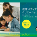 「教育メディアクリエーション学環」の設置届出が受理