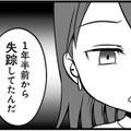 1年半前から失踪した夫が、まさかのホストデビューしていた!?【失踪した不倫夫がホストに転職してた… #１】