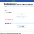 【共通テスト2026】出願サイト開設…10/3までマイページ作成 画像
