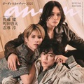 「グラスハート」佐藤健・町田啓太・志尊淳、ベッドルームでオーラ放つ「anan」表紙登場 画像