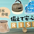 【最大41％OFF・防災グッズ】「もしも」に備えて＆「普段使い」もできる！「Amazonタイムセール」で安いときに揃えておけば安心♪≪今トク情報≫ 画像