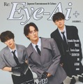 トラジャ宮近海斗・七五三掛龍也・川島如恵留、“自信”の源語る「Eye-Ai」3人で表紙登場 画像