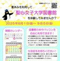 聖心女子大学 図書館開放
