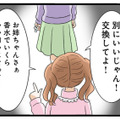 「この香水いい匂いじゃない！」と中身の交換を迫る妹。姉が断ると…【なんでも横取りする妹が嫌い #５】 画像