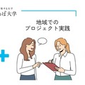 さとのば大学の地域プログラム、新潟産業大で最大16単位認定 画像