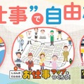 お仕事で自由研究