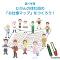 じぶんの住む街の「お仕事マップ」をつくろう