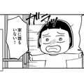 朝起きたら家に誰もいないこともしばしば。幼かった私は不安で近所の家に駆け込む【家族、辞めてもいいですか？ ＃３】