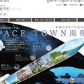 種子島・南種子町へ「宇宙留学」募集期間8/1-9/30 画像