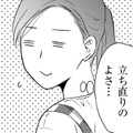 夫の嫌なところ、好きなところ【DINKsのトツキトオカ #３】 画像