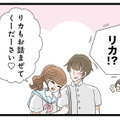 初めての彼氏ができる。でもまた、妹が笑顔で近づいてくる【なんでも横取りする妹が嫌い #８】 画像