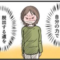 【実話】妻に土下座を強要し、笑いながら暴力を振るう夫。「もう逃げるしかない」心に決めた妻がとった行動は 画像