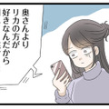 不倫だろうと関係ない！ 自己中で上から目線の妹にゾッとした【なんでも横取りする妹が嫌い #12】 画像