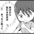 娘の笑顔を守るため、もう逃がさない。ホストになった夫の現在の姿とは!?【失踪した不倫夫がホストに転職してた… #９】 画像