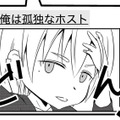 ホストとして働く夫のブログを発見。証拠集めを本格始動することに【失踪した不倫夫がホストに転職してた… #10】 画像
