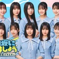 日向坂46五期生、冠番組決定 四期生からバトンタッチ「精一杯頑張っていきます」 画像