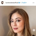 武田久美子、色鮮やかな手作りマティーニ公開「オシャレなレストランみたい」「ゴージャス感半端ない」の声 画像