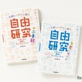 赤い表紙が『中学生の理科　自由研究　お手軽編』、青い表紙が『中学生の理科　自由研究　差がつく編』