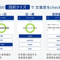 3種類の「4択クイズ」で定着度をcheck