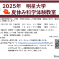 明星大学「夏休み科学体験教室」