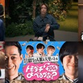 京本政樹・亀梨和也ら、人脈＆人望バトルに総勢100人超え“トモダチ”参加 大物も登場で一同驚き 画像