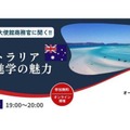 【夏休み2025】京進「オーストラリア留学セミナー」オンライン7/30 画像