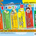 【夏休み2025】自由研究・読書感想文「大人も知らない？」全国イベント開催 画像