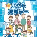 【夏休み2025】「こども霞が関見学デー」8/6-7…30府省庁がイベント開催 画像