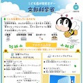文部科学省のプログラム（ガイドブック内）