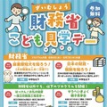 財務省のプログラム（ガイドブック内）