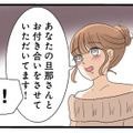 不倫中の妹がボディーガードを雇い、ついに奥さん宅へ!?【なんでも横取りする妹が嫌い #16】