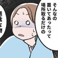 ミニマリストのモラ夫にはインテリアなんて無価値！ 「収納」も隠されたのと同じ…？【わたしがモラハラ夫を捨てて離婚するまで #19】 画像