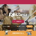 キッザニア