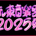 「テレ東音楽祭2025夏」タイムテーブル発表 画像