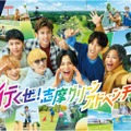 WEST.、新CMで素顔全開 スリル満点アトラクション体験＆撮影合間も夢中に 画像