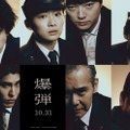 坂東龍汰＆寛一郎、山田裕貴主演「爆弾」出演決定 キャラビジュアルも公開 画像